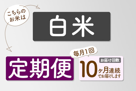 《定期便10ヶ月》【白米】家計お助け米 あきたこまち 10kg 秋田県産 令和7年産  こまちライン