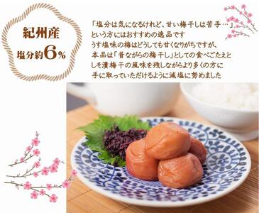 紀州南高梅 しそプレミアム塩分約6％ 500g ［YM13m］ A-095a