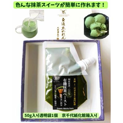 ふるさと納税 京都市 【OMGT】宇治抹茶ペースト“Oh(オー)” 50g箱入