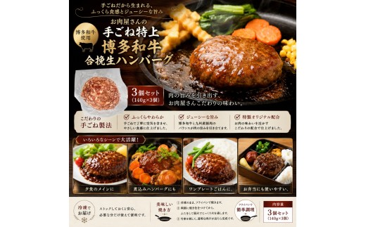 お肉屋さんの手ごね特上ハンバーグ/博多和牛入り 3個 ハンバーグ 国産 黒毛和牛 小分け 簡単調理 牛肉 福岡県 川崎町