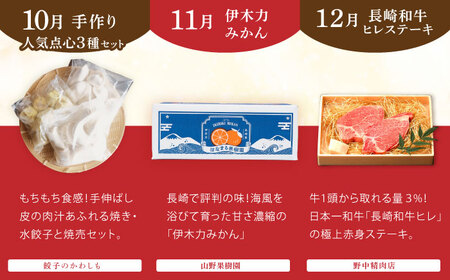 【12回定期便】バラエティ定期便 諫早市人気返礼品オールスター / 豚肉 米 野菜 ローストビーフ スイーツ うなぎ ゼリー カステラ 卵 餃子 みかん ステーキ / 諫早市[AHDC041]