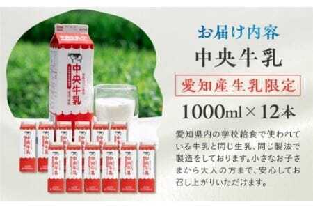 中央製乳 中央牛乳 1L 12本 計12L                                                                               