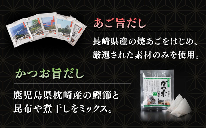【全3回定期便】平戸のだし10袋詰合せ【長田食品】 [KAD258]