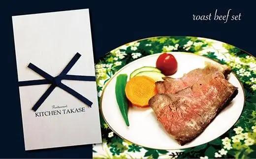 ローストビーフ 黒毛和牛 味噌山椒風味 セット 計400g ソース付｜ 牛肉 ローストビーフ C1 TAK001