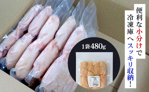 小分け 京都府産 手羽先 1.92kg（480g×4袋）【京丹波あじわいどり】 ふるさと納税 鶏肉 鳥肉 とり肉 手羽先 てばさき  唐揚げ からあげ 小分け 冷凍  真空パック 国産 京都 福知山 