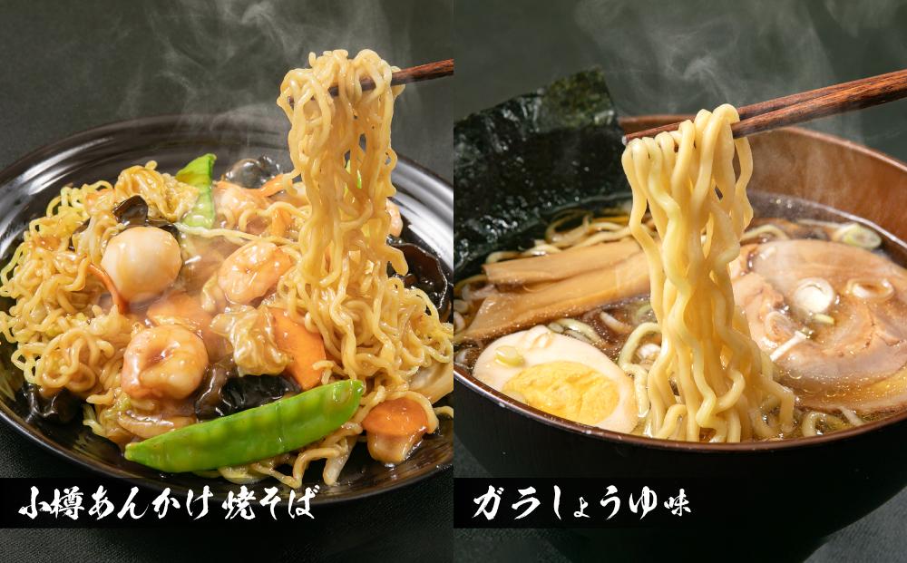 【3ヶ月 定期便】小樽あんかけ焼そば おたる 生ラーメンセット 計10食入