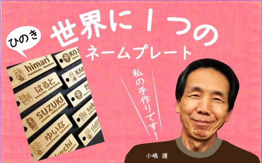 名入れ木札 (109)