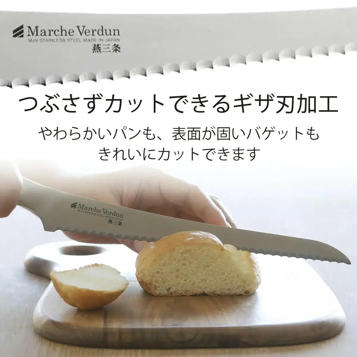 マルシェヴェルダン パン切り包丁 調理器具 キッチン用品  燕三条製