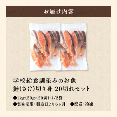 ふるさと納税 関市 さけ 切り身 50gx20切れ 学校給食馴染みのお魚/鮭 サケ 冷凍 簡単 お弁当 おかず |  | 01