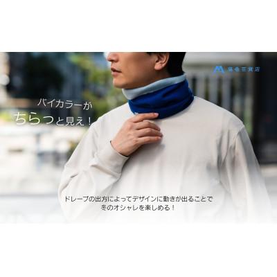 ふるさと納税 藤岡市 【el alto×藤巻百貨店】カシミヤ100% リブネックウォーマーバイカラー(コバルト×サックス) |  | 01