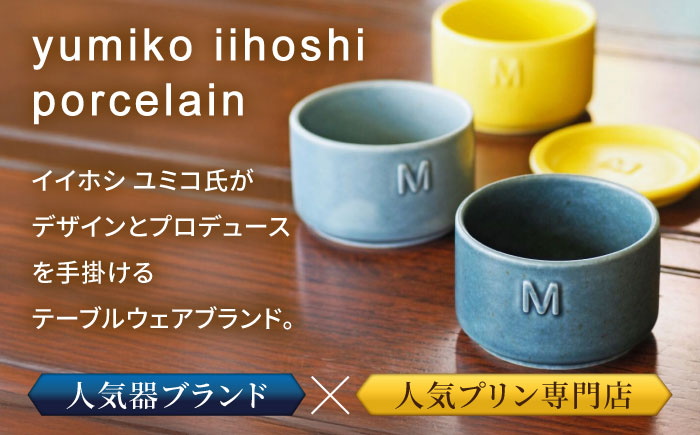 【数量限定】yumiko iihoshi porcelainお菓子セット プリン ケーキ スイーツ 【マーロウ】 [AKAF121]