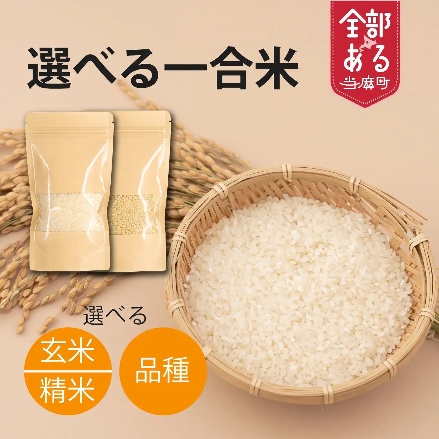 玄米 ゆめぴりか 150g 特A 北海道 特A米 特A こめ 1000円台  2000円 3000円 当麻町 長谷川農園 北海道産 北海道米【B-009】