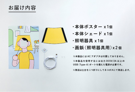 【選べるデザイン！】”印刷会社がつくる照明器具ブランド”　POSTER LIGHT You are Light（ユーアーライト） 