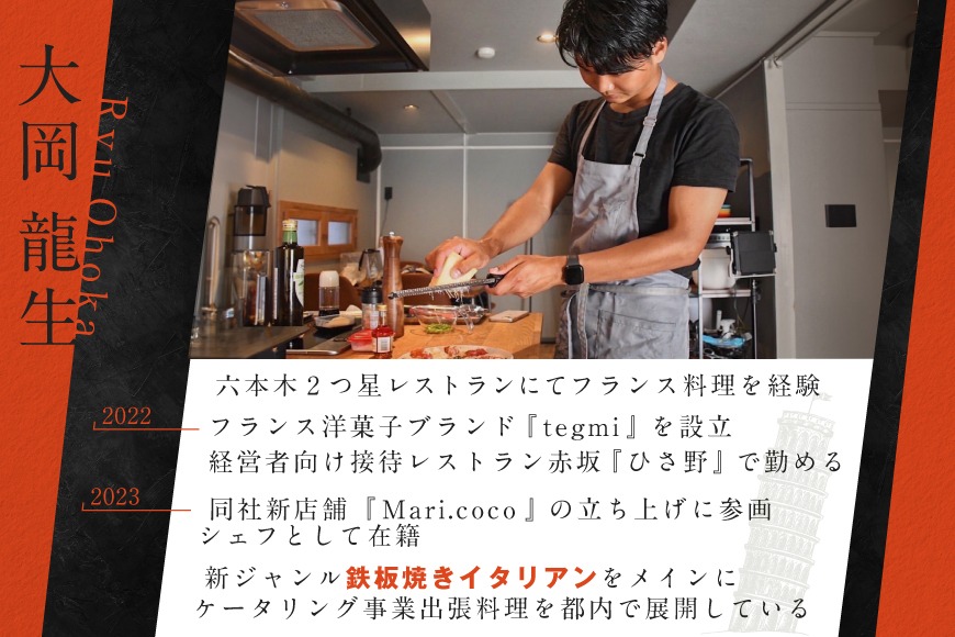 御礼！ランキング第1位獲得！【東京23区　出張シェフ】鉄板焼きイタリアン「別海町鉄板焼きコース」食事券2名様分【大岡龍生シェフ】【CC0000222】（ふるさと納税 レストラン ランチ ディナー 東京 コース料理）
