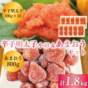 【ふるさと納税】訳あり！辛子明太子 小切1kg(100g×10p)＆あまおうセット 1.8kg [a9451] 株式会社Meat Plus ※配送不可：離島【返礼品】添田町 ふるさと納税