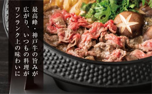 【神戸牛 切り落とし 1ｋg（250ｇ×4）冷凍 産地直送】牛肉 しゃぶしゃぶ すき焼き 牛丼 カレー 夏休み バーベキュー BBQ キャンプ 焼肉 和牛 KOBE BEEF 大人気 ふるさと納税 兵