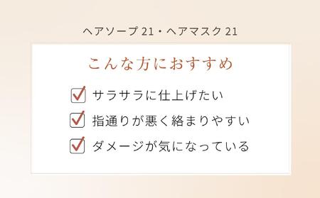 ラ・カスタ アロマエステ ヘアソープ21(600ml)・ヘアマスク21(600g) セット（リフィル＋詰め替え容器）| ラカスタ La CASTA