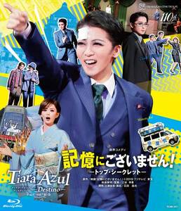 星組公演ブルーレイ『記憶にございません！』－トップ・シークレット－『Tiara Azul－Destino－（ティアラ・アスール　ディスティーノ）』TCAB-257