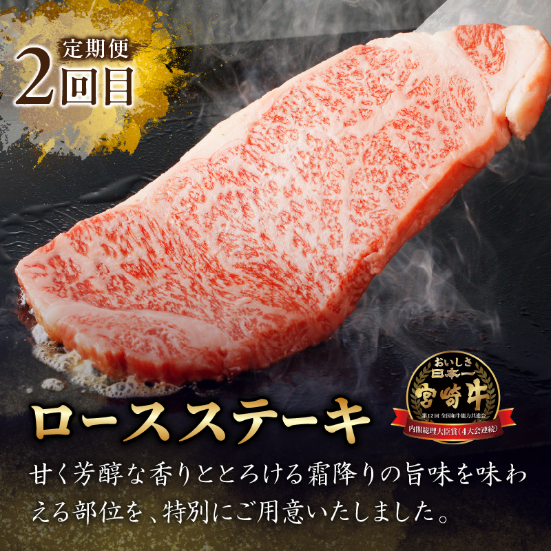 ≪定期便≫＼1か月に2回お届け!!／都農ワイン×ロースステーキ★最強コンビ_T999-0041【肉 牛肉 酒 飲料 国産 人気 ギフト 食品 お肉 焼き肉 BBQ しゃぶしゃぶ お土産 贈り物 送料無
