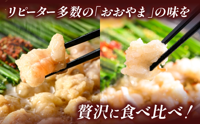 もつ鍋 博多 醤油 味噌