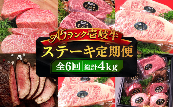 
【全6回定期便】極上 壱岐牛 A5ランク ステーキ定期便《壱岐市》【KRAZY MEAT】[JER050] ステーキ 赤身 厚切り 牛肉 肉 A5 サーロイン サーロインステーキ ヒレ ヒレステーキ 314000 314000円
