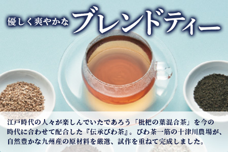 伝承びわ茶 ブレンドティー  (2.6g×5包入)×2パック　計10包入 TO-16-NP | 国産 びわ茶 甘茶 シナモン ガジュツ ハーブティー ティーバック 焙煎 紅茶 香ばしい スパイシー お