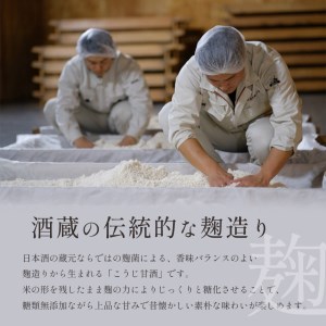 日本酒 酒蔵古流こうじ甘酒 6本＆酒粕あめ 4袋 [BRAG010]