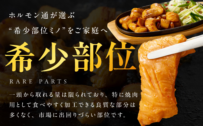 焼肉用 牛ミノ 1kg 【味付き 秘伝のタレ漬け 250g×4P 小分け 焼くだけ ホルモン コリコリ食感 BBQ おかず おつまみ】