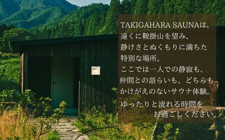 TAKIGAHARA SAUNA サウナ貸切枠チケット サウナ