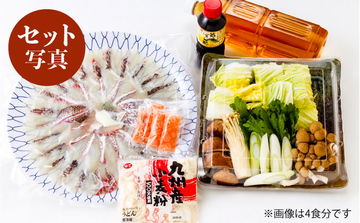 【よかタイ南島原！】鯛しゃぶ セット 4人前 / 鯛 真鯛 しゃぶしゃぶ 鍋 / 南島原市 / 大和 [SCJ023]_イメージ2