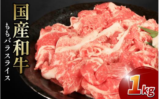 牛肉 選べる 容量 国産和牛 1000g 1kg もも バラ スライス 肉 にく ぎゅう うし 小分け 便利 カレー 肉じゃが すき焼き しゃぶしゃぶ 牛丼 肉炒め 薄切り 焼肉 おかず 冷凍 人気 おつまみ 贈答 プレゼント 徳島県 吉野川市