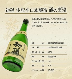 SB0685　初孫 出羽風土記セット　計3本(各720ml×1本)