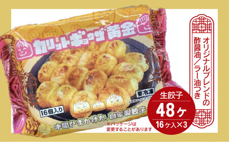 カリットギョウザ生餃子50ケ【4～5人前】ジューシー