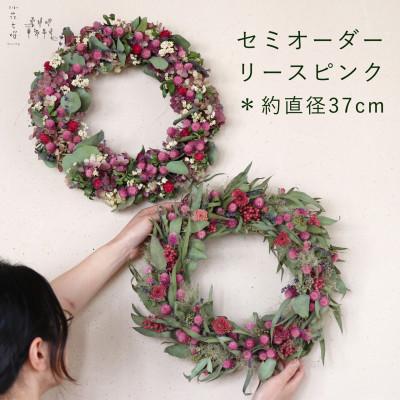 ふるさと納税 上富良野町 富良野 花七曜 おまかせ セミオーダーリース 約直径37cm * ピンク フルムーン ドライフラワー |  | 01