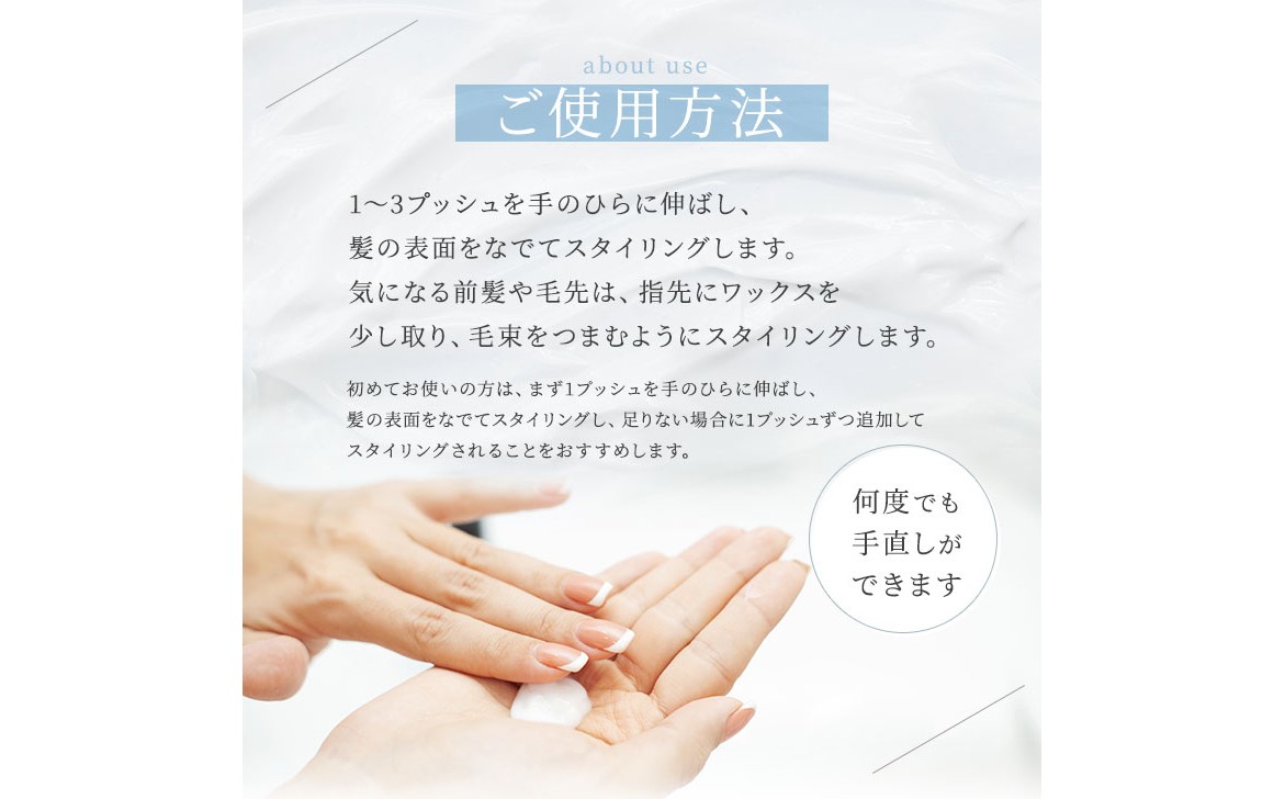 A25-033 粋な艶髪クリームワックス