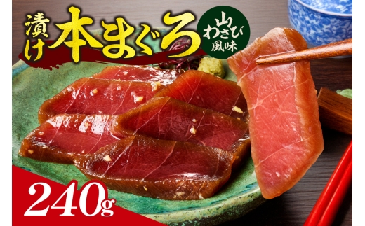 漬け本まぐろ山わさび風味 100g×3パック | マグロ 海鮮 丼 北海道 札幌市