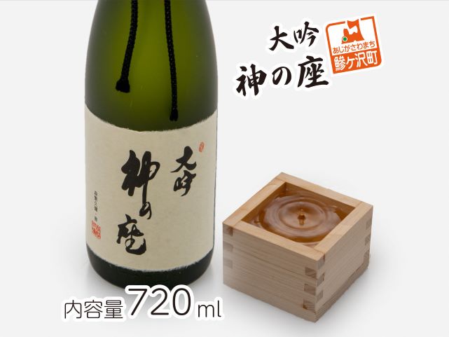 清酒 大吟・神の座 720ml