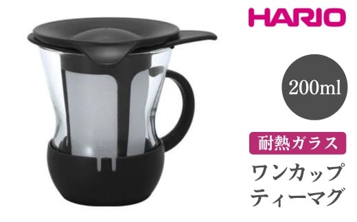 
            HARIO ワンカップティーマグ［OTMH-1B］ ※離島への配送不可｜ハリオ おしゃれ 耐熱 ガラス 食器 器 急須 ティーポット グラス コップ カップ マグカップ 湯呑み 保存容器 キッチン 日用品 キッチン用品 かわいい シンプル 電子レンジ可 オーブン可 ギフト 贈答 贈り物 プレゼント お祝 ご褒美 記念日 記念品 景品 茨城県 古河市 _EB83
          