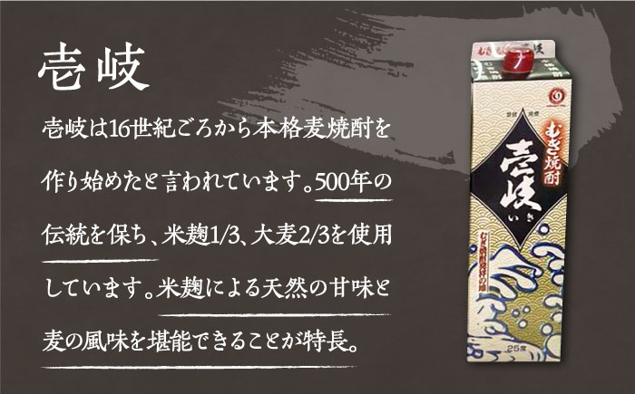 【全6回定期便】至高 麦焼酎 4種 飲み比べ セット 紙パック 25度 1800ml×4本《壱岐市》【下久土産品店】 酒 焼酎 むぎ焼酎 　 [JBZ055]