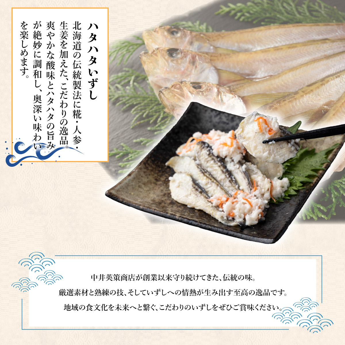 北海道 キンキ 紅鮭 ハタハタ いずし 3種 140g×各1 計420g 飯寿し 郷土料理 キチジ 鮭 サケ 発酵 熟成 伝統 魚 贈り物 贈答 ギフト お祝い 冷凍 中井英策商店 送料無料_イメージ