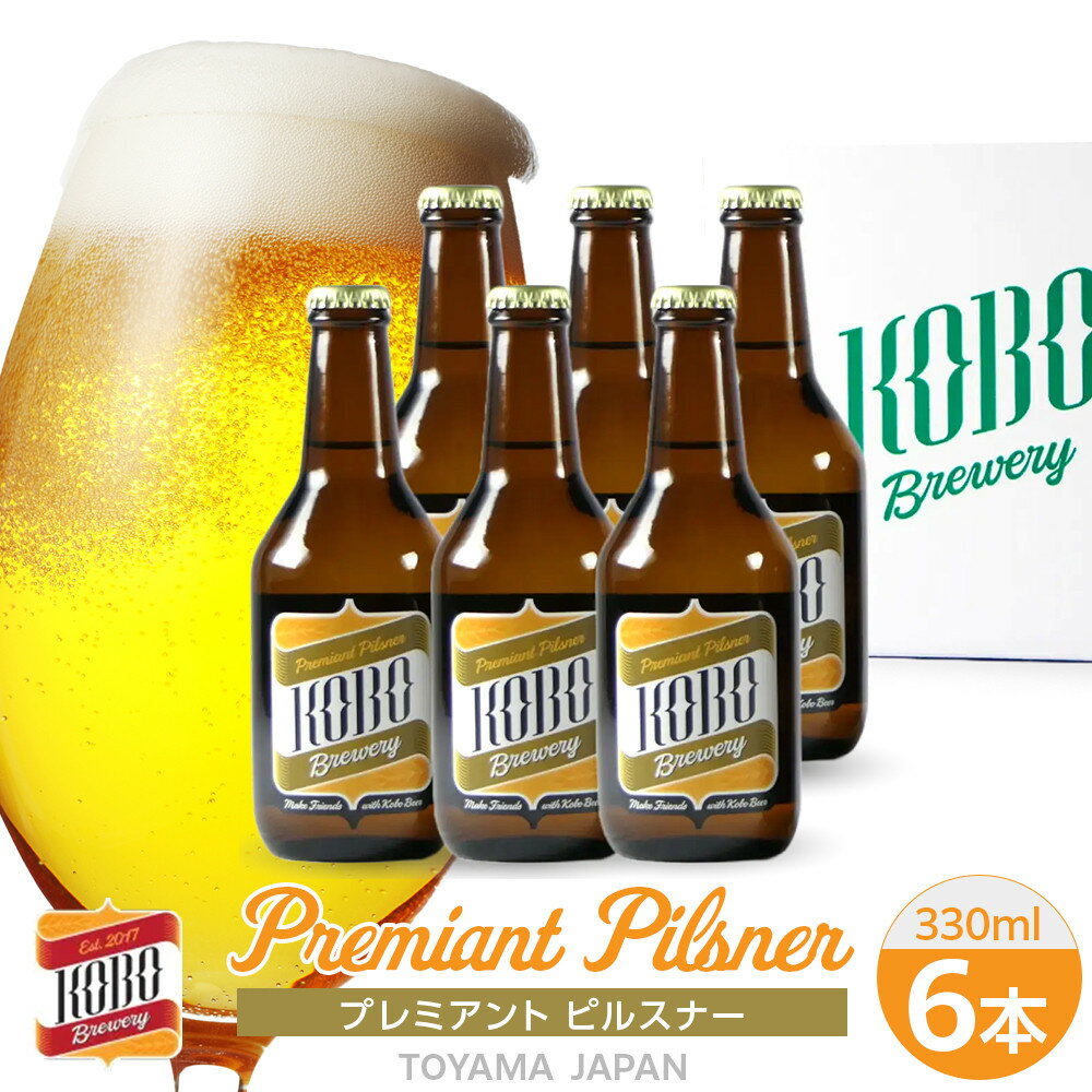 【ふるさと納税】プレミアントピルスナー　6本セット