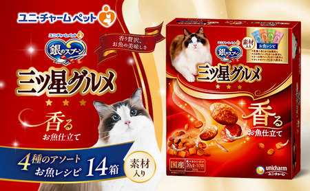 銀のスプーン香るお魚仕立て4種のアソート素材入りお魚レシピ銀のスプーン【200g×14箱】