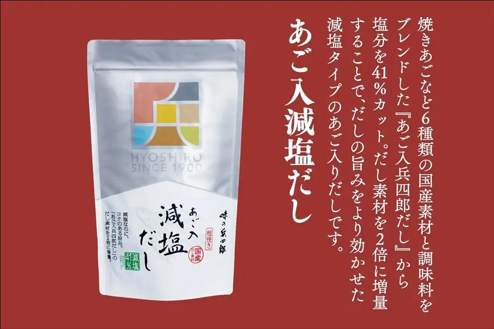 あご入減塩だし25袋入×2個セット【福岡市内製造】 | 調味料 食品 加工食品 人気 おすすめ 送料無料