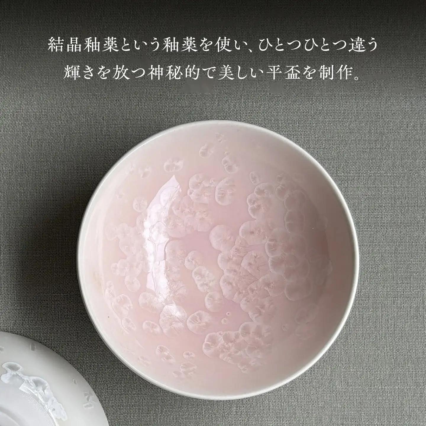 【美濃焼】 花を咲かせるような美しさ 平盃 輝華結晶・さくら 2点セット 多治見市 / カネヨ / 壽泉窯[TBO015]
