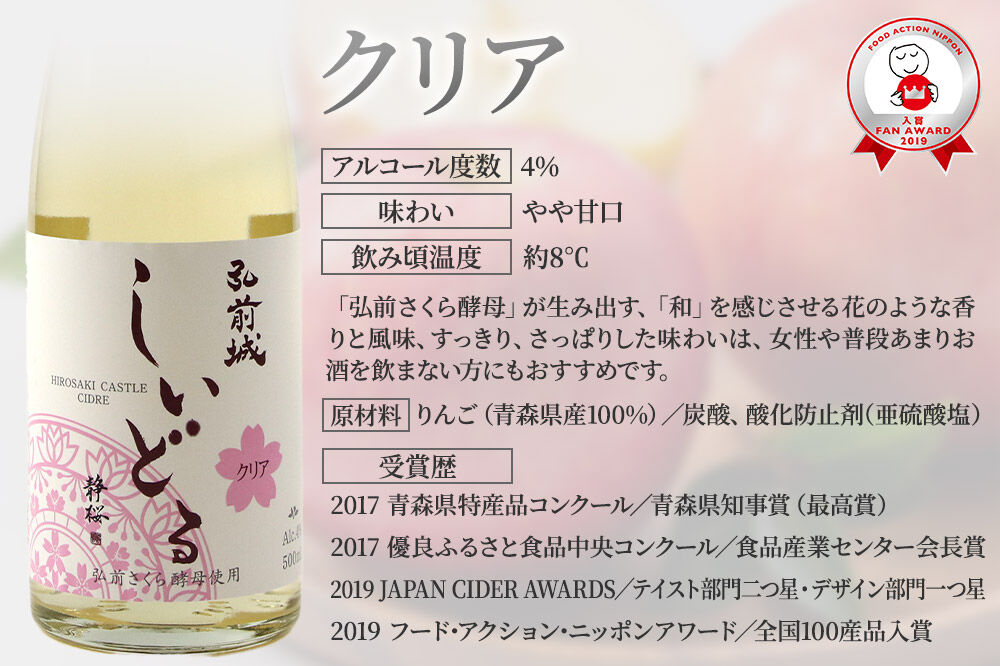 りんごのお酒 【さくら酵母の「和」シードル】弘前城しいどるセット（ドライ・クリア 500ml×各1本）＆りんごと桜のコースター 各1枚 [アップル おいしい シードル スパークリングワイン セット り