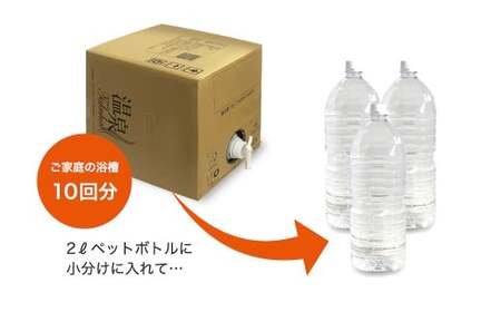 【2個口】【温泉宅配セット】人吉温泉しらさぎの湯 20L ×2 2個口 40L 温泉 温泉水 おうち温泉 自宅温泉 全身浴 半身浴 足湯 風呂 お風呂 入浴 熊本県 人吉市