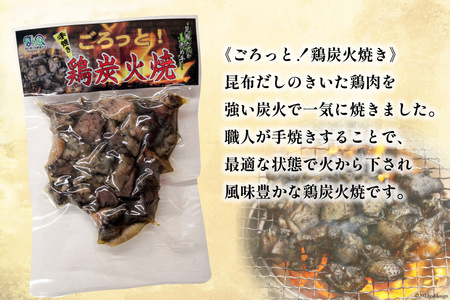 鶏 炭火焼 宮崎名物 常温OK！ごろっと！鶏の炭火焼き 140g×5袋 計700g
