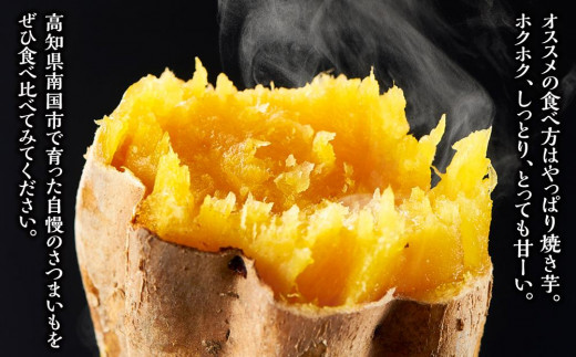 【新芋発送開始】 サツマイモ 詰め合わせ 5キロ ミエルスイート ＋1種類以上 安納黄金 紅はるか 土佐紅 焼き芋 焼いも 焼芋 やきいも 野菜 やさい 食品 人気 おすすめ 高知県 南国市