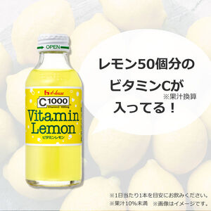 ハウスウェルネスフーズ　C1000 ビタミンレモン　1箱（ 30本入 ）　飲料 ドリンク ビタミン ビタミンC レモン 炭酸 健康 美容 兵庫県 伊丹市