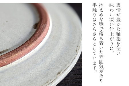 リムプレート 4枚 陶器 食器 お皿 皿 プレート キッチン雑貨 ハンドメイド おしゃれ かわいい インテリア 新生活 プレゼント ギフト 贈り物 福岡 九州 福岡県